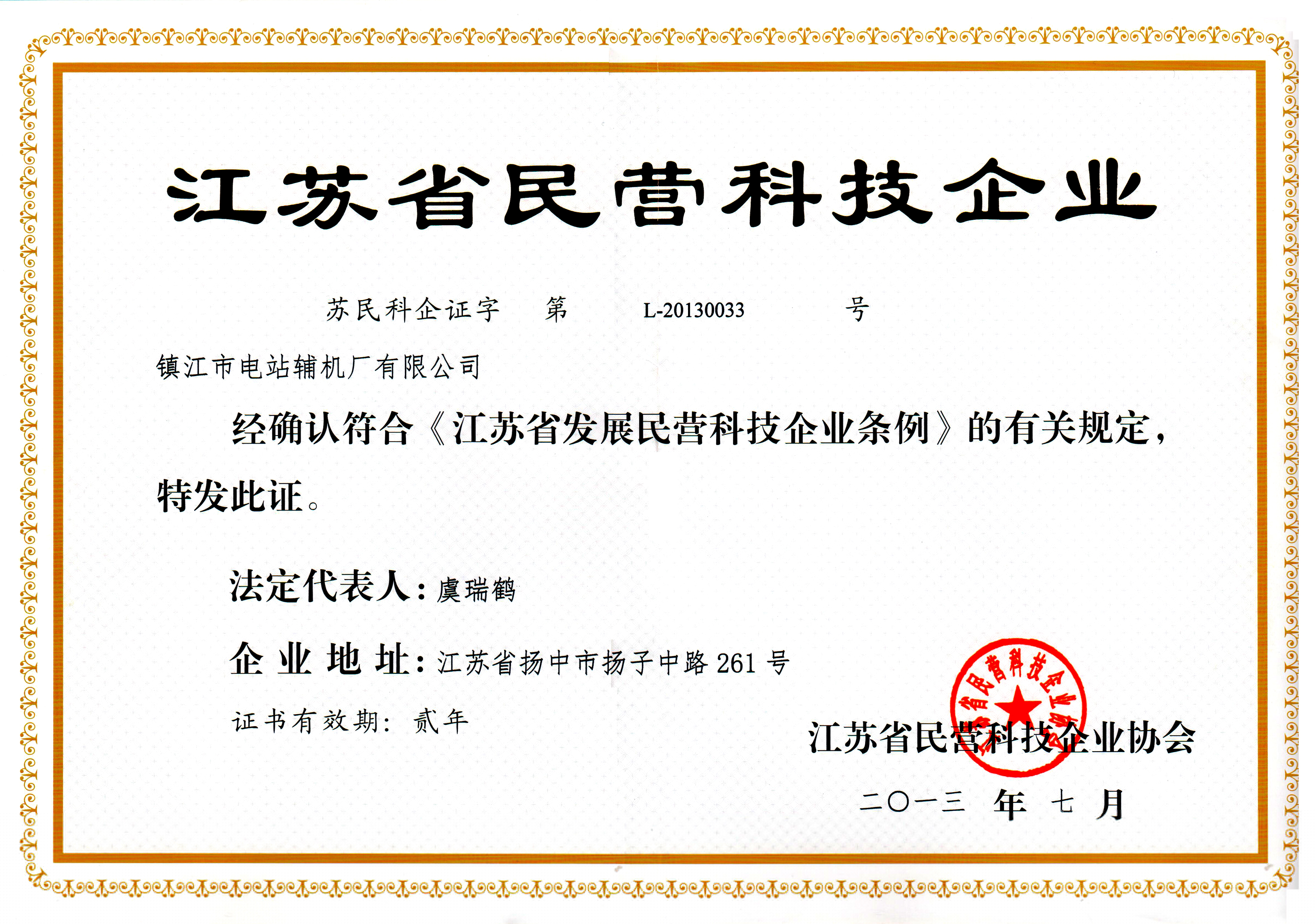 江蘇省民營科技企業
