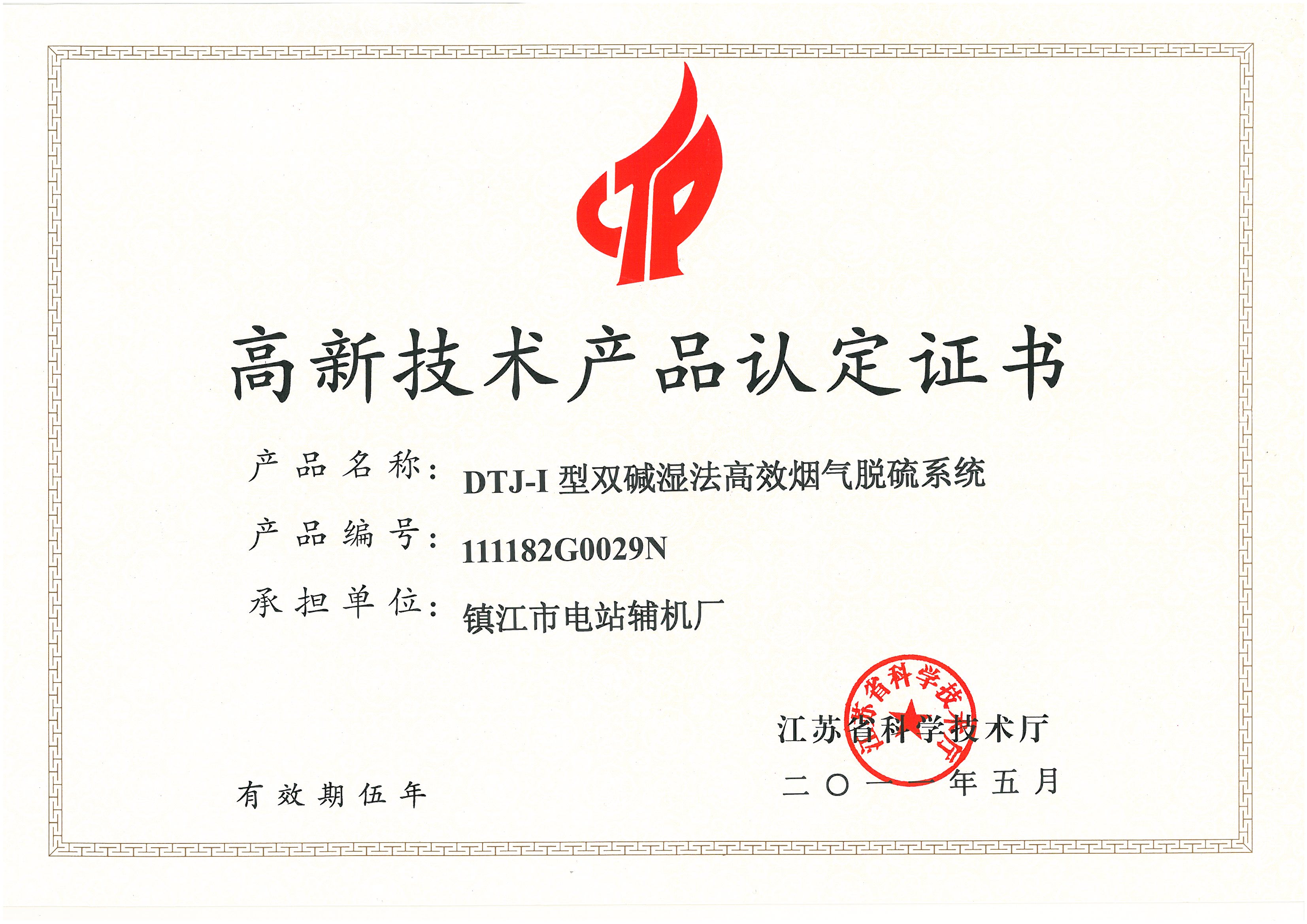 濕法煙氣脫硫系統高新技術