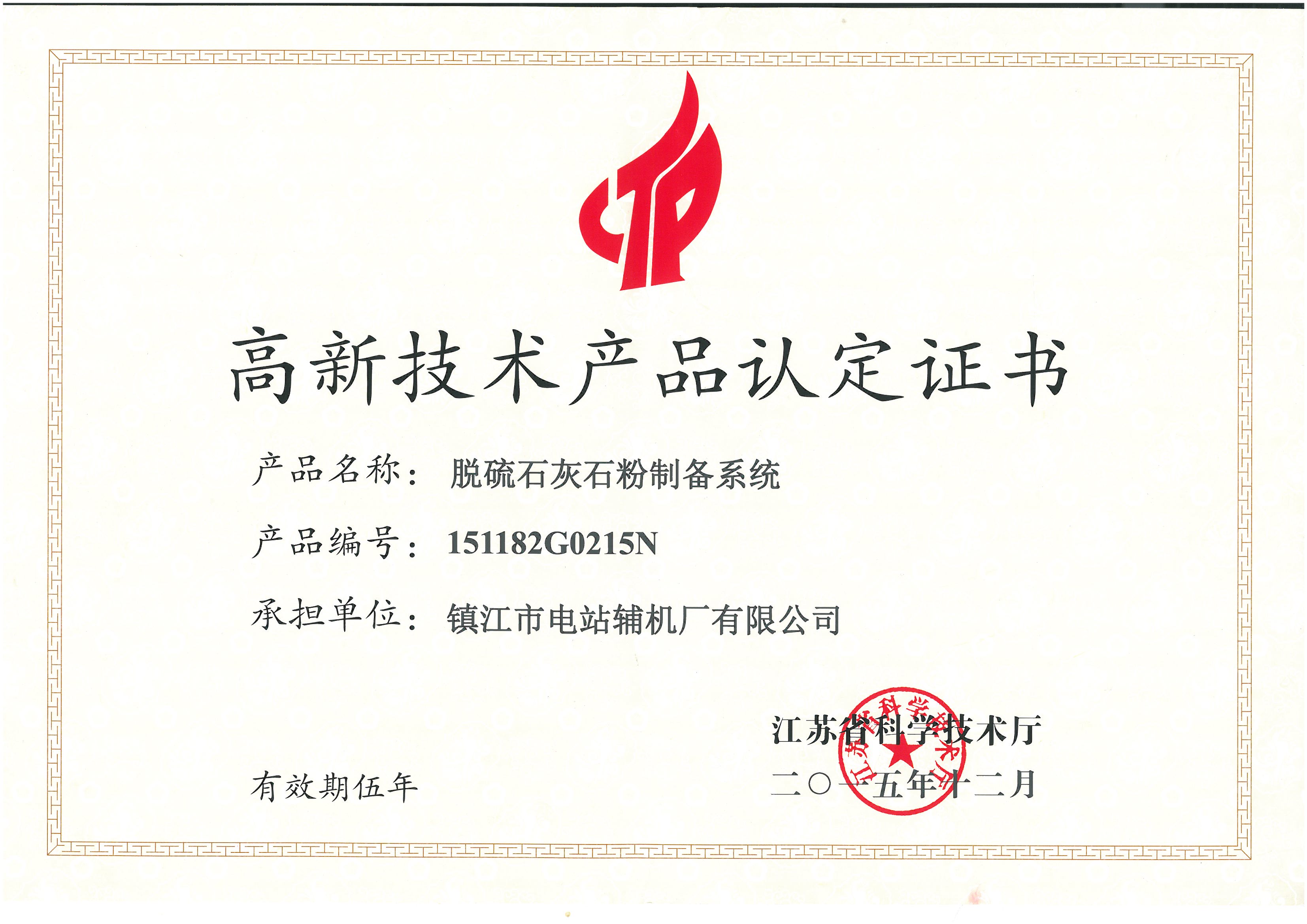 石灰石脫硫制備系統